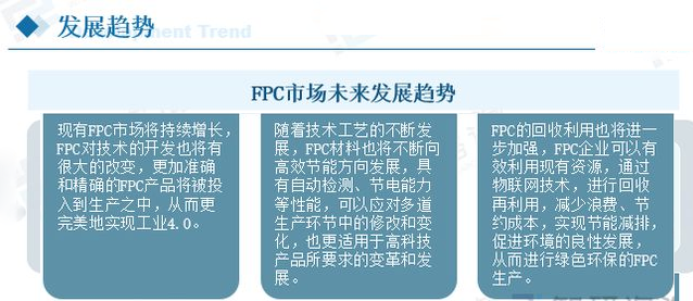 fpc发展趋势